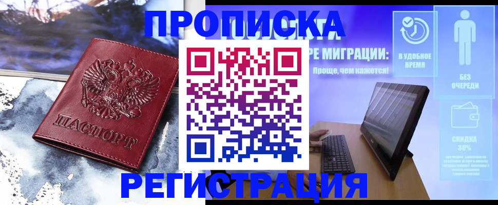временная регистрация для школы в Кумертау