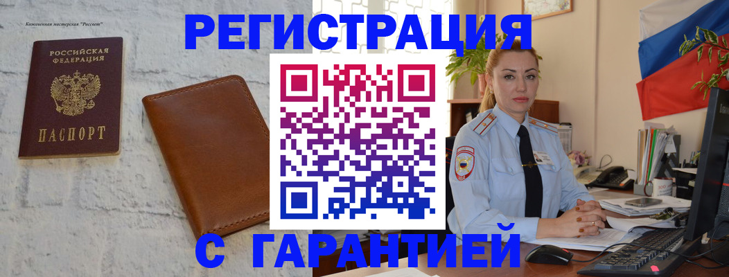 временная прописка в Кумертау