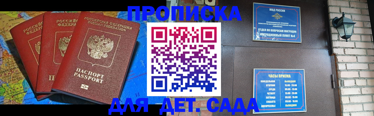 прописка 2025 в Кумертау